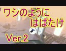 【TRIALS FUSION】ワシのようにはばたけ２【飛びすぎ注意】