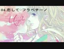 【初音ミク】恋して♡フラペチーノ【Maybe収録曲】
