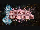 【卓m@s】邪眼の姫の物語／第26話【SW2.0】