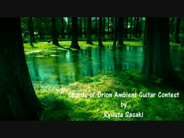 Chords of Orion Ambient Guitar Contest-Ryuuta Sasaki