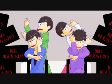【MMDおそ松さん】年長松で猿マネ椅子盗りゲーム