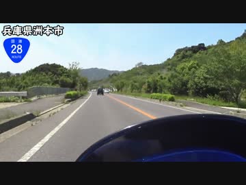 【バイク車載】国道28号線　淡路島編その２(洲本～南あわじ)