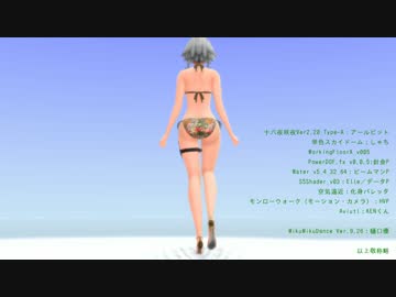 【MMD】十六夜咲夜、歩く