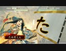 三品上位　たぬ吉くん軍　進軍３４　VS張皇后