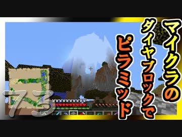【ゆっくり実況】とりあえず石炭10万個集めるマインクラフト#73【Minecraft】