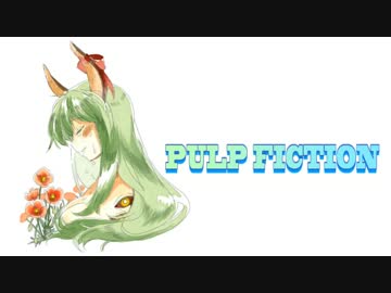 【東方ヴォーカル】パルプ・フィクション／懐かしき東方の血