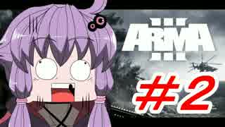 結月ゆかり のARMA３実況プレイ＃２（MENTAIKO鯖)