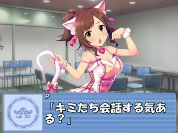 Pとシンデレラと鍛練と　第37話「猫系」