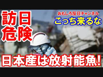 【韓国人のみなさん日本は危険です】 日本でお寿司なんて食べないで！