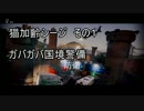 【Rainbow Six Siege】 PS4 枯れた声で実況プレイ～猫加齢シージ　その１～