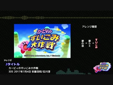 すいこみ大作戦 新規アレンジ＆原曲BGM集