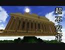 【Minecraft】 ガチャクラフト -お題任せに大型建築- Part13 【ゆっくり実況】