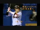 巨人 坂本勇人の応援歌をボカロでメタルアレンジしてみた