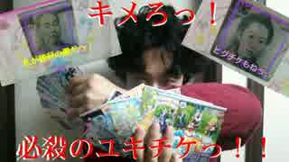 勇者の暇潰し☆アイドルタイムプリパラ試すぜ裏技！必殺のユキチケ！！