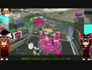【ゆっくり実況】霊夢先生のスプラトゥーン2【Part3】