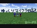 【マイクラ】ゆっくりマイクラ日記【13ページ目】