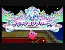 カービィのすいこみ大作戦 全EXステージ　プラチナクリア