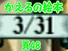 かえるの絵本を初見実況【描け！僕だけの物語】頁48