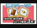 BLEACH ブレソル実況　part719(7/7-14 粉・本ドロップ確率3倍！)
