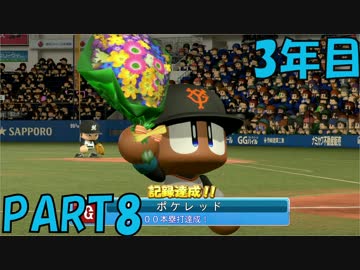 【パワプロ2016】NPB史上最弱ルーキーが年俸5億目指す！ 3年目【part8】