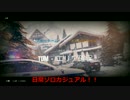 日常ソロカジュアル　　IN　　山荘