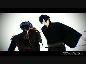 【MMD刀剣乱舞】NOVOCAINE