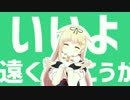 【MMD艦これ】皐月と霞と夕立で彗星ハネムーン