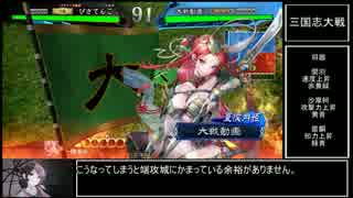 関親子と往く三国志大戦 その5