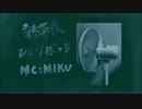 初音ミクオリジナルMIKUHOP/熱帯夜ひとりぼっち