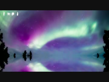 【実写プラネタリウム】［第３弾 亜南極］～軌跡・月・彗星・オーロラ～