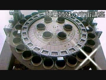 【琴葉茜と】琴葉姉妹の宇宙講座 part7 【琴葉葵と】