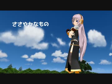 ささやかなもの【RISA】