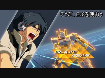 【GVS】そうだ、Ez8を使おう【Ez8講座】part1