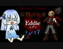 【VOICEROID実況】琴葉姉妹と殺戮の天使　Part７