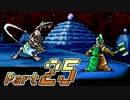 【セガの名作】シャイニングフォース 神々の遺産 Part25【懐ゲー実況】