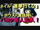 しきしま会第80回選挙公報＠ネイル＋ボウズP＋パヨク老人