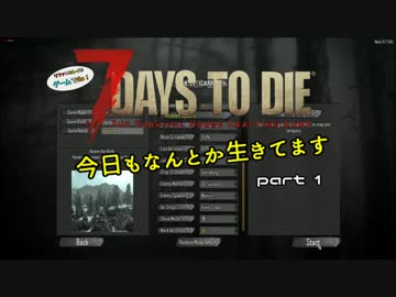7days to die:「今日もなんとか生きてます part1」:【ゆっくり実況】