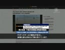 中国　核弾頭保有数は２７０発　世界第４位【世界が見た中国】20170707