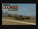 【WoT】まさかの戦車乗り戦艦の時代か！？　Part72【ゆっくり実況】