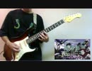 【LiSA】だってアタシのヒーロー。GUiTAR COVER【ヒロアカ2期ED】