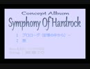 【初音ミク】 1 プロローグ（記憶の中から）～ ２ 想 (オリジナル作品）