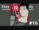【ラジオ】Stay Study Steady 第16回「声優本業」