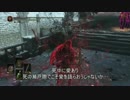 【ダークソウル3】愛を囁く侵入8