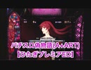A+ART偽物語 ひたぎプレミアED