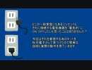 【電子工作 回路編30】家庭用電源交流100VをON,OFFする回路