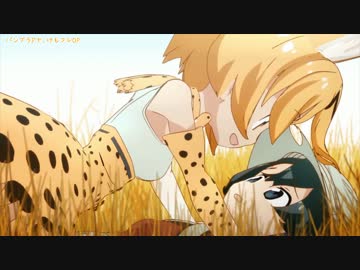 【バンブラP】ようこそジャパリパークヘ(TVサイズ)