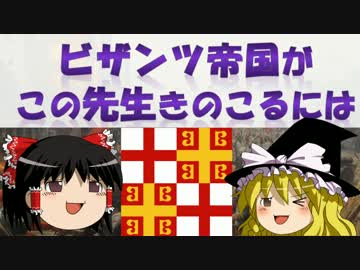 【ゆっくり実況】ビザンツ帝国がこの先生きのこるには　第19話【EU4】