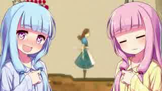 【アリスマッドネスリターンズ】Aoi Madness Returns #16【VOICEROID実況プレイ】