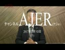 『難民の実態①』坂東忠信　AJER2017.7.10(1)