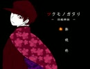 《無色実況》｢ツクモノガタリ～招福神編～｣part1